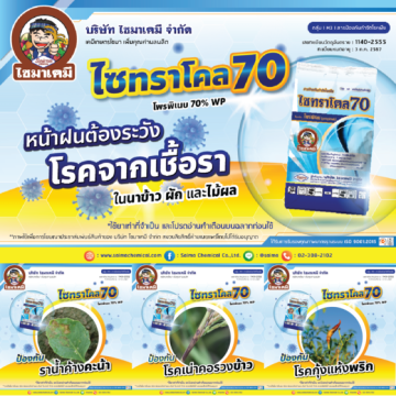 ไซทราโคล70 SI ปี65 FB-0 (1)